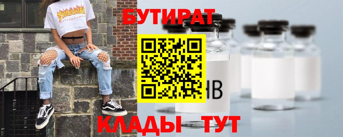 Бутират 1.4BDO  Вход с VPN  Екатеринбург 