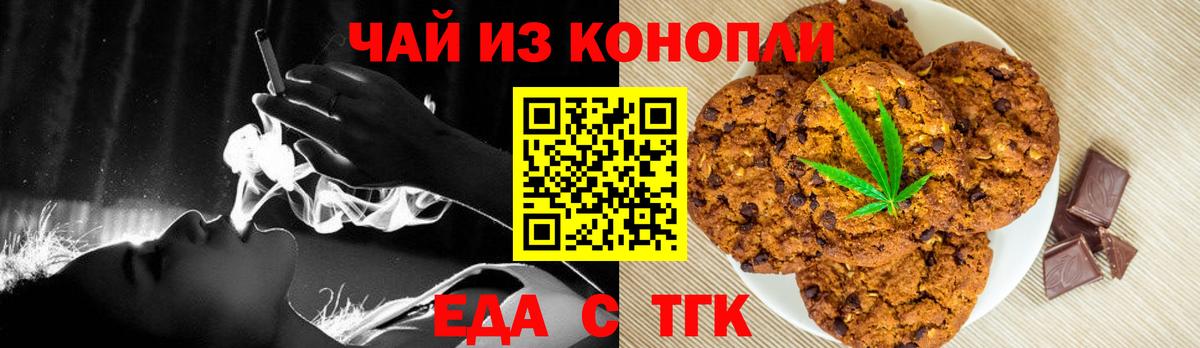Екатеринбург  Печенье с ТГК марихуана  Вход с VPN 