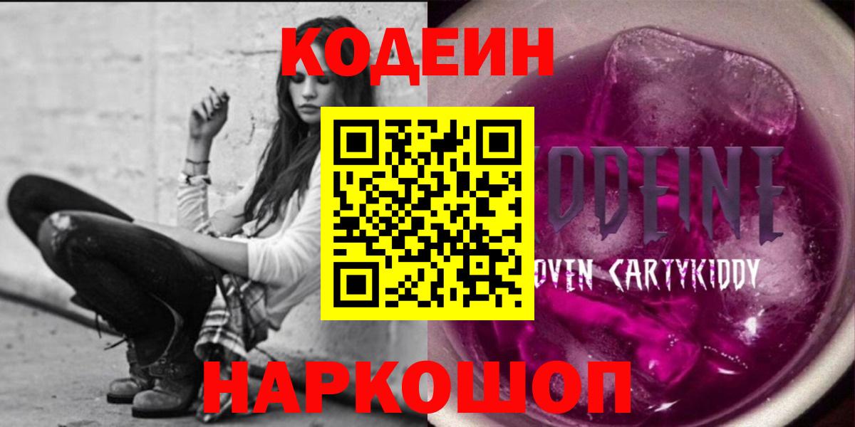 Екатеринбург  Кодеиновый сироп Lean напиток Lean (лин)  Codein напиток Lean (лин)  Вход с VPN 