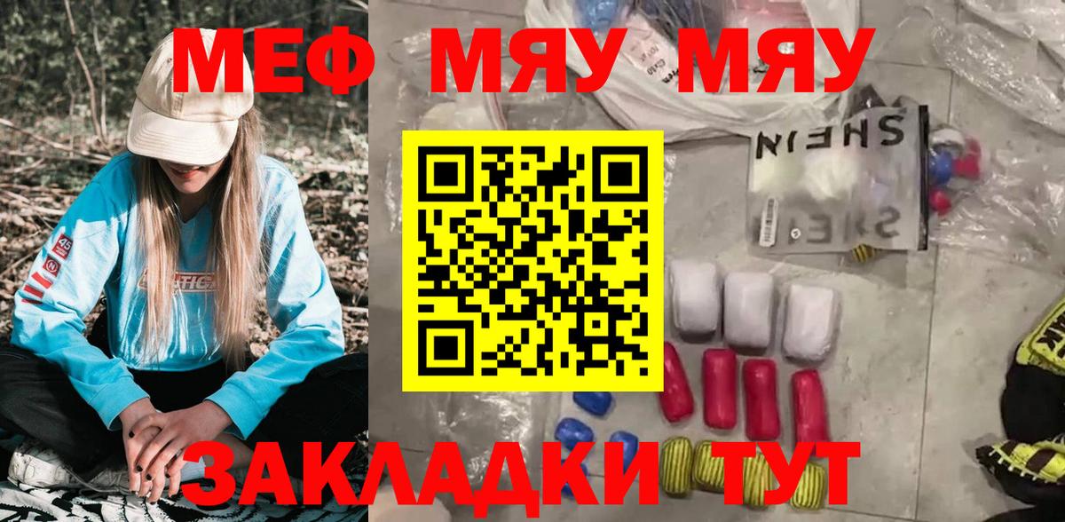 Меф мяу мяу кристаллы Екатеринбург